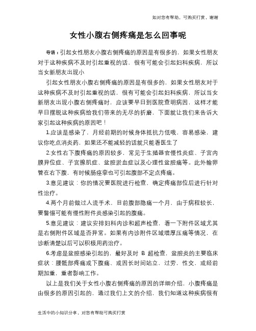 女性小腹右侧疼痛是怎么回事呢