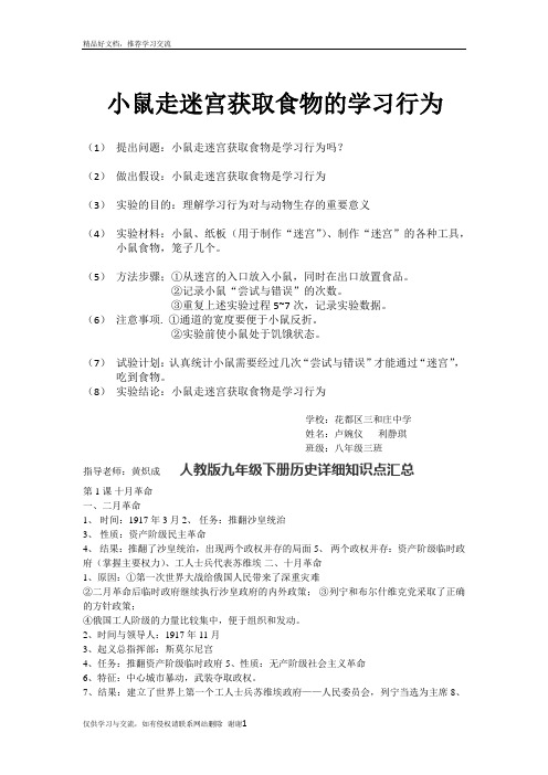 最新小鼠走迷宫获取食物的学习行为