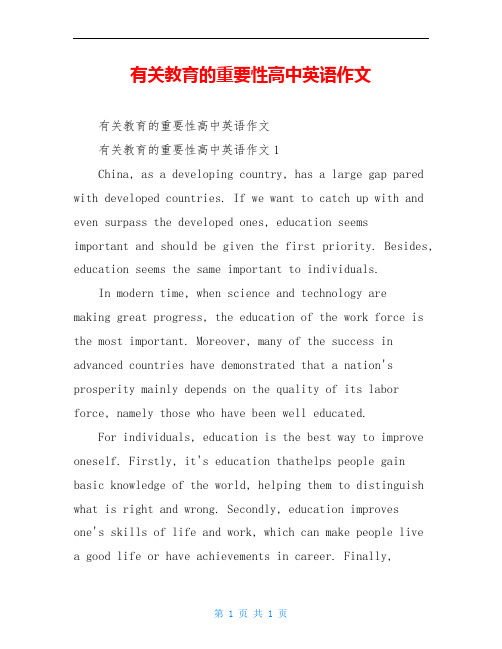 有关教育的重要性高中英语作文