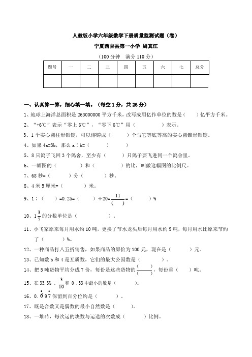 人教版小学六年级数学下册质量监测试题(卷