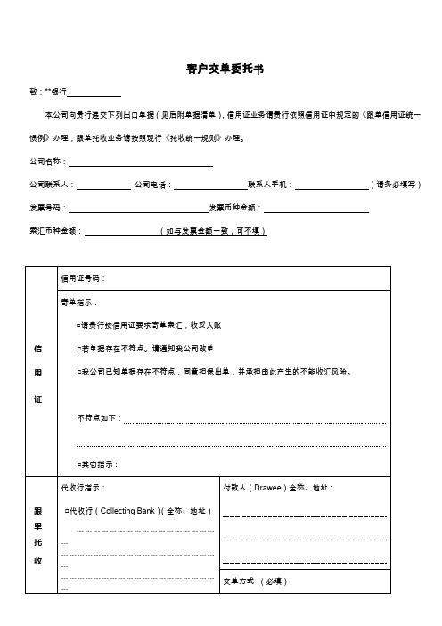 银行客户交单委托书