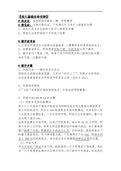 成人基础生命支持