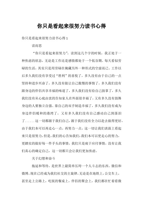 你只是看起来很努力读书心得