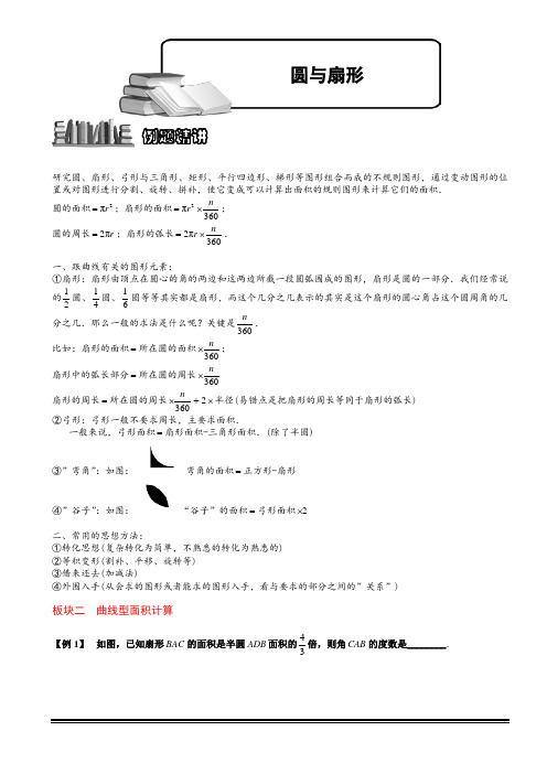 小学奥数教程之-圆与扇形  (53) (含答案)