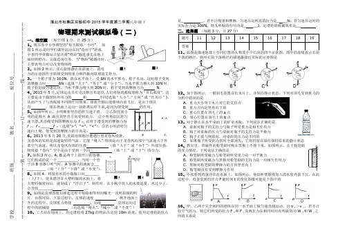 第二学期级下物理期末测试模拟卷(二)及答案