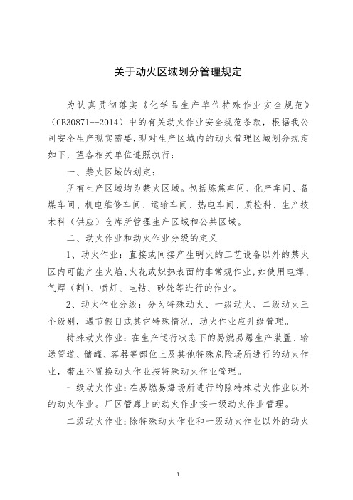 2019年动火区域管理规定(评审版)