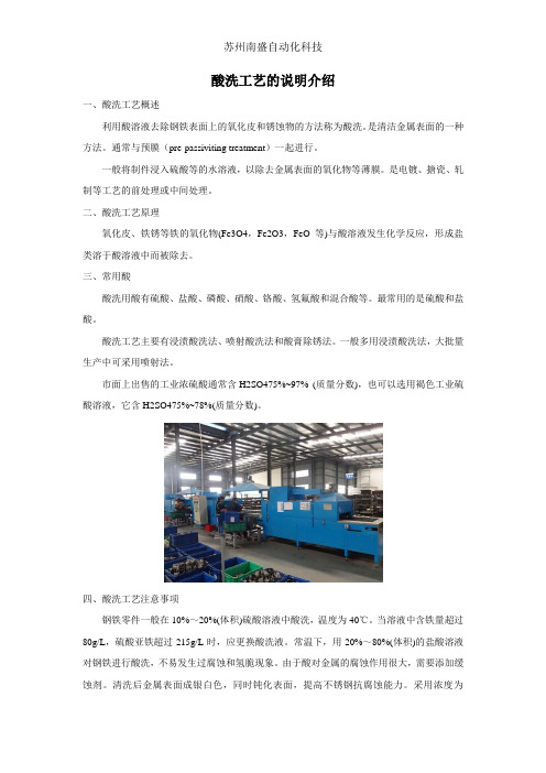 酸洗工艺的说明介绍