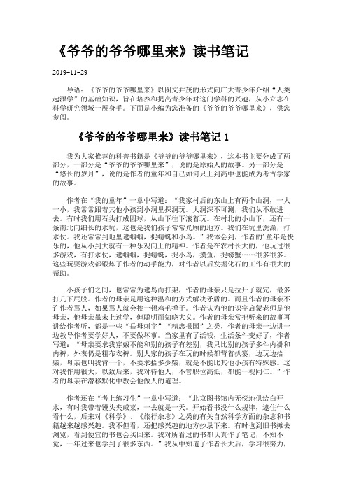 《爷爷的爷爷哪里来》读书笔记.
