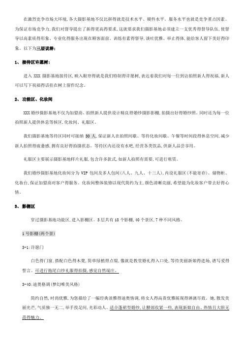 婚纱摄影内景影棚说辞