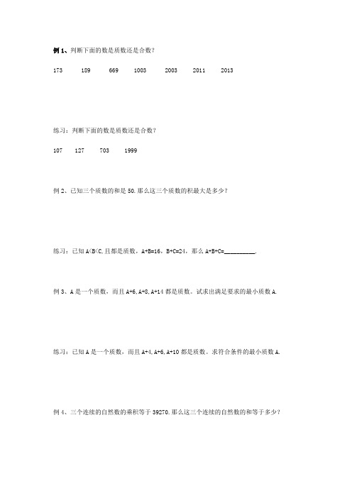 五年级奥数---质数和合数