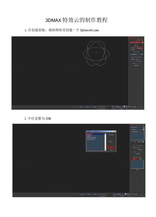 3Dmax特效云的制作教程