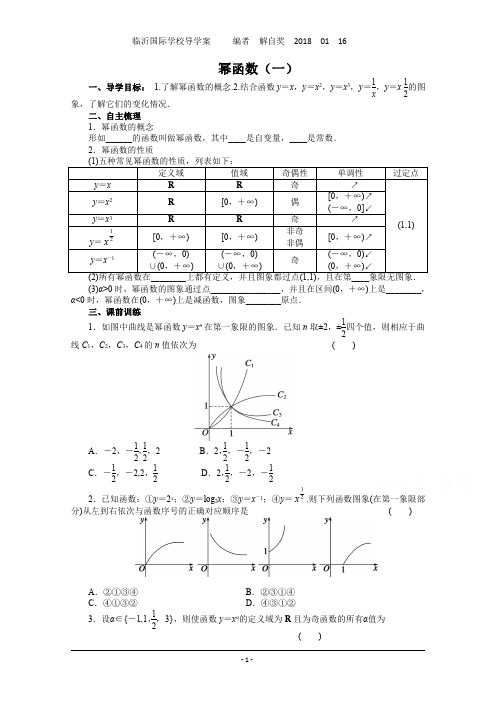 幂函数(一)