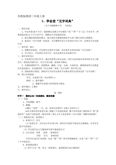 三年级学会查“无字词典”教案