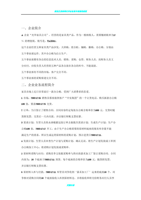 易飞ERP系统基本业务流程