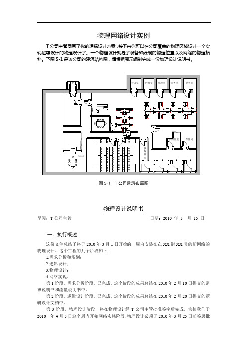 第5章 物理网络设计说明书
