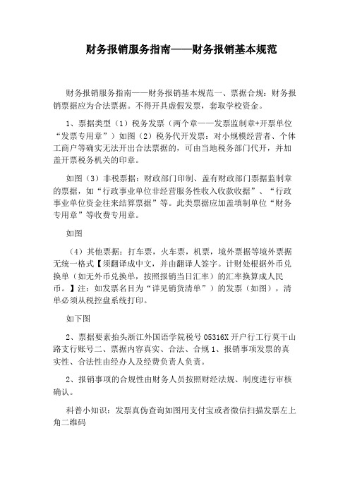 财务报销服务指南——财务报销基本规范