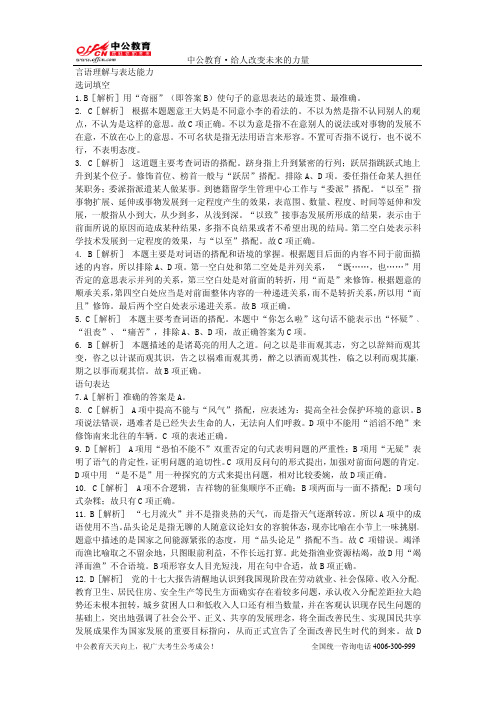 天天向上每日一练之3-24参考答案