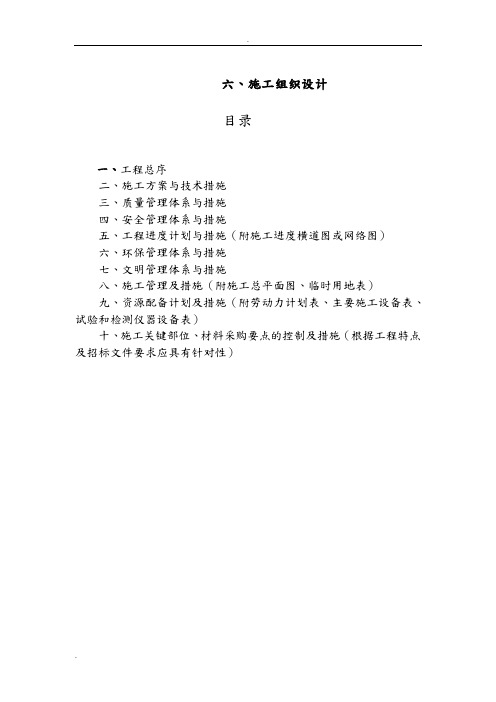 高标准基本农田建设施工设计方案