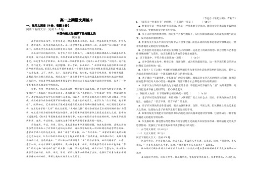 高一上期语文周练(1-4)3
