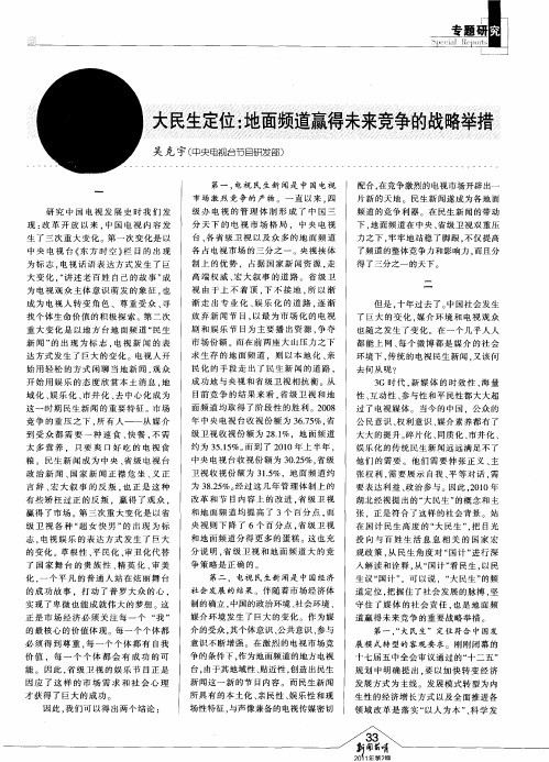 大民生定位：地面频道赢得未来竞争的战略举措