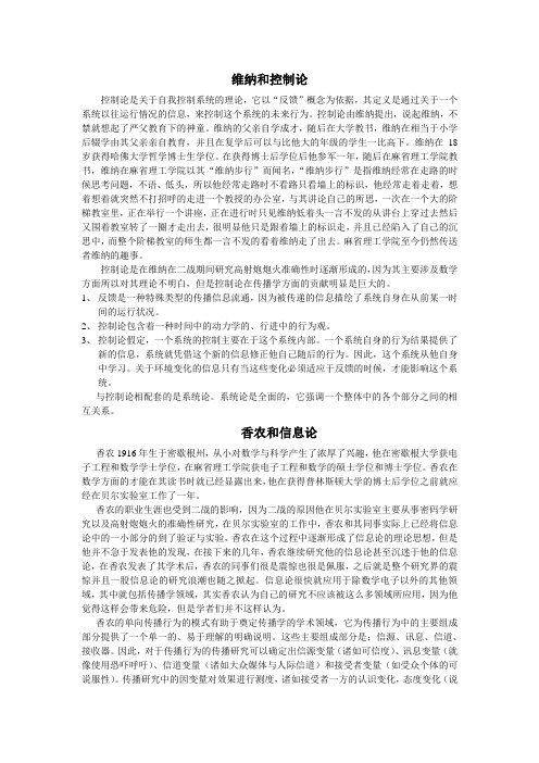 维纳和控制论  香农和信息论