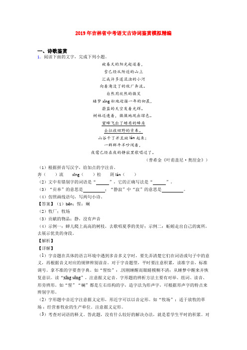 2019年吉林省中考语文古诗词鉴赏模拟精编