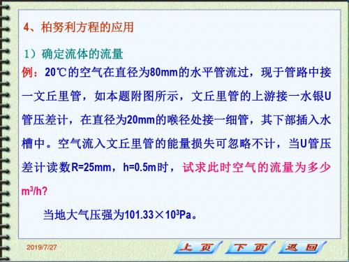 伯努利方程的应用(例题)