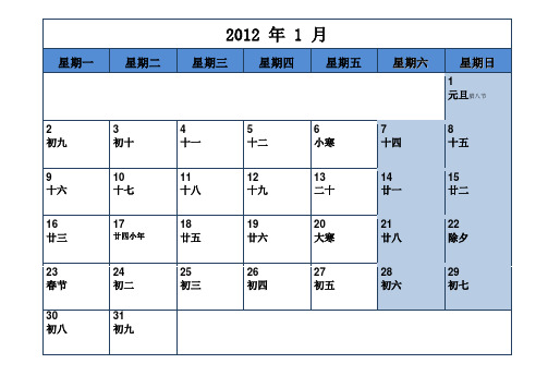 2012年记事日历,可分月打印