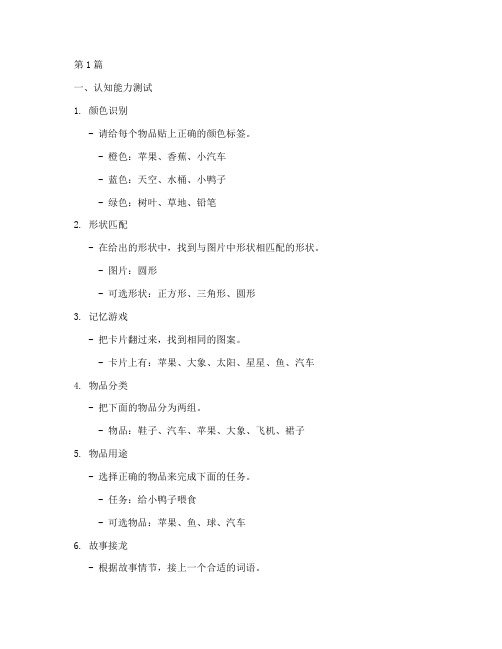 智力测试题目3岁(3篇)
