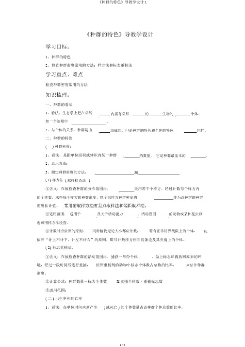 《种群的特征》导学案1