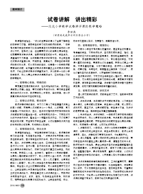 试卷讲解讲出精彩——浅谈小学数学试卷讲评课的教学策略