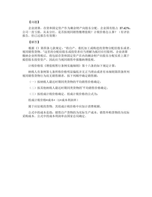 清算企业剩余资产分配怎么进行税务处理