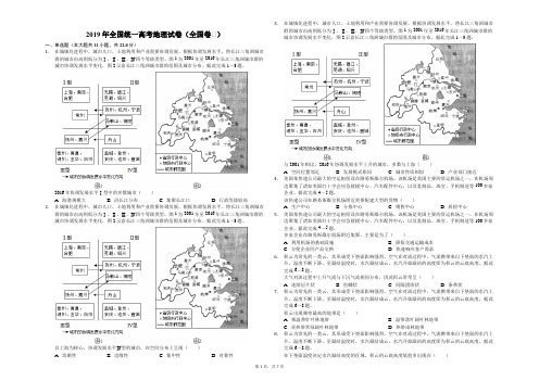 2019年全国统一高考地理试卷(全国卷Ⅱ)(解析版)