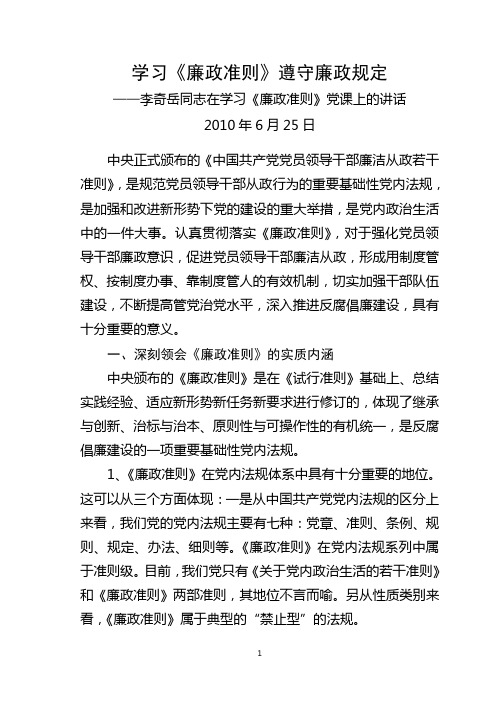 学习《廉政准则》遵守廉政规定