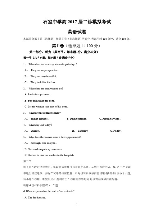 四川省成都市石室中学2017届高三二诊模拟考试英语试题 Word版含答案