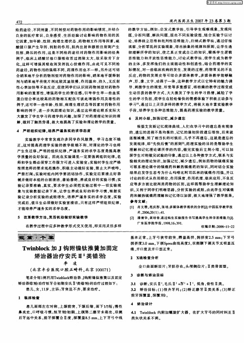 Twinblock加J钩附镍钛推簧加固定矫治器治疗安氏Ⅱ 1类错[牙合]