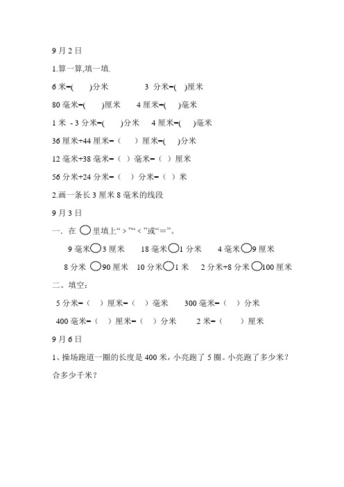 三年级第一期每日一题