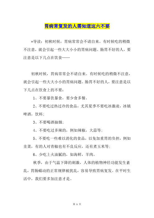 胃病常复发的人需知道这六不要