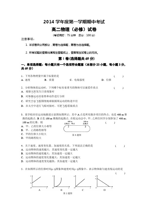 2014学年江苏省兴化市高二上学期期中考试物理试题含答案