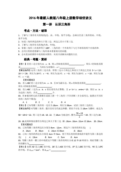 八年级数学上册培优讲义(人教版)