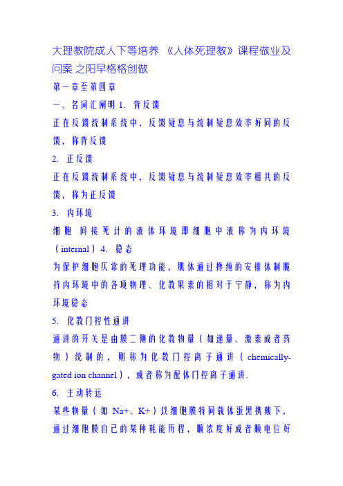 《人体生理学》课程作业及答案