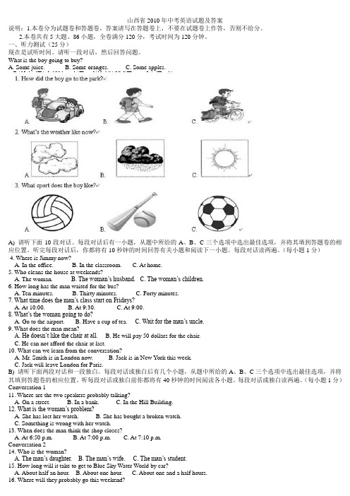 山西省2010年中考英语试题及答案