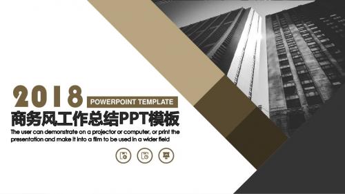 大气商务风工作总结ppt模板