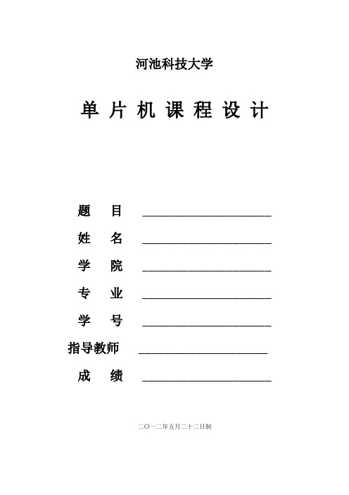 基于单片机方波发生器课程设计报告