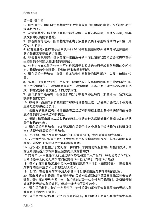 生物化学名词解释大全