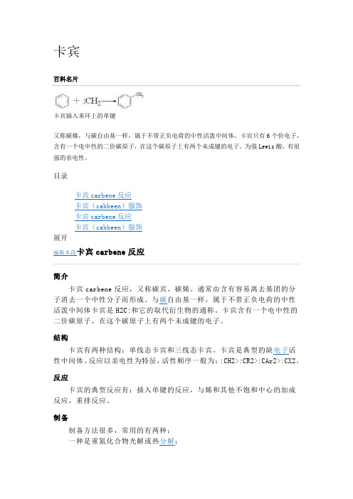 卡宾