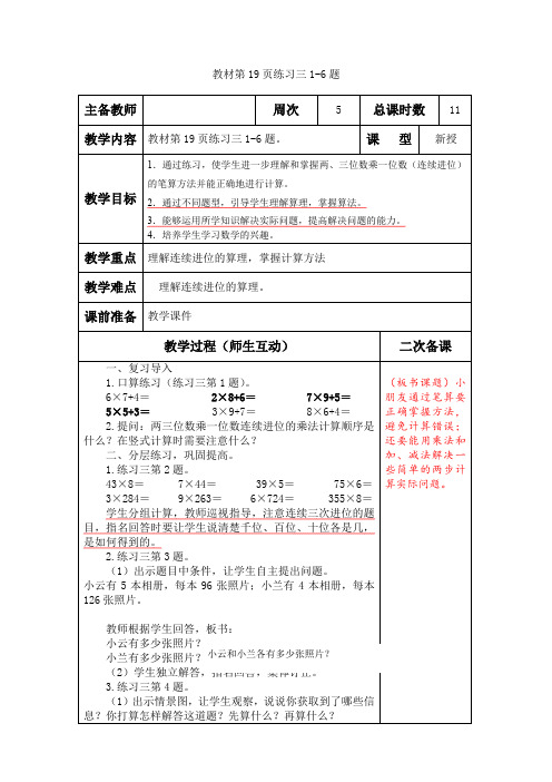 小学数学三年级上册《教材第19页练习三1-6题》教案含教学反思