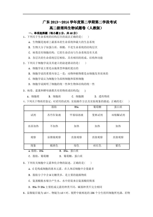 高二生物月考试题带答案-广东省顺德市勒流中学2013-2014学年高二下学期第二次月考