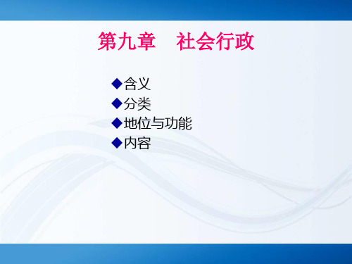 社会行政