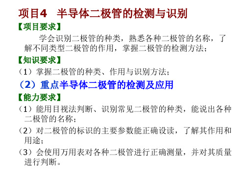 二极管检测与识别
